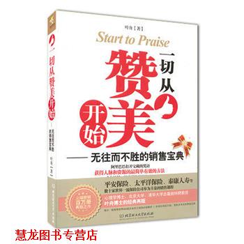 【正版书籍】 一切从赞美开始 叶舟 北京理工大学出版社