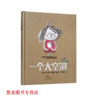 【正版书籍】 一个大空洞 [西]安娜·耶纳斯 新世纪出版社
