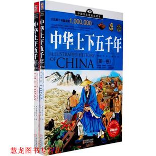 中华上下五千年 叶静 郭丽娟 云南教育出版 书籍 编撰 社 正版