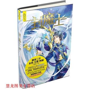 【正版书籍】 封魔士 流浪的蛤蟆 太白文艺出版社