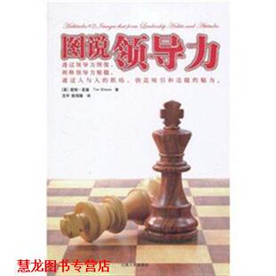 著 正版 Tim 沈宇 江西人民出版 图说领导力 译 书籍 社 提姆·爱摩 赖伟雄 Elmore