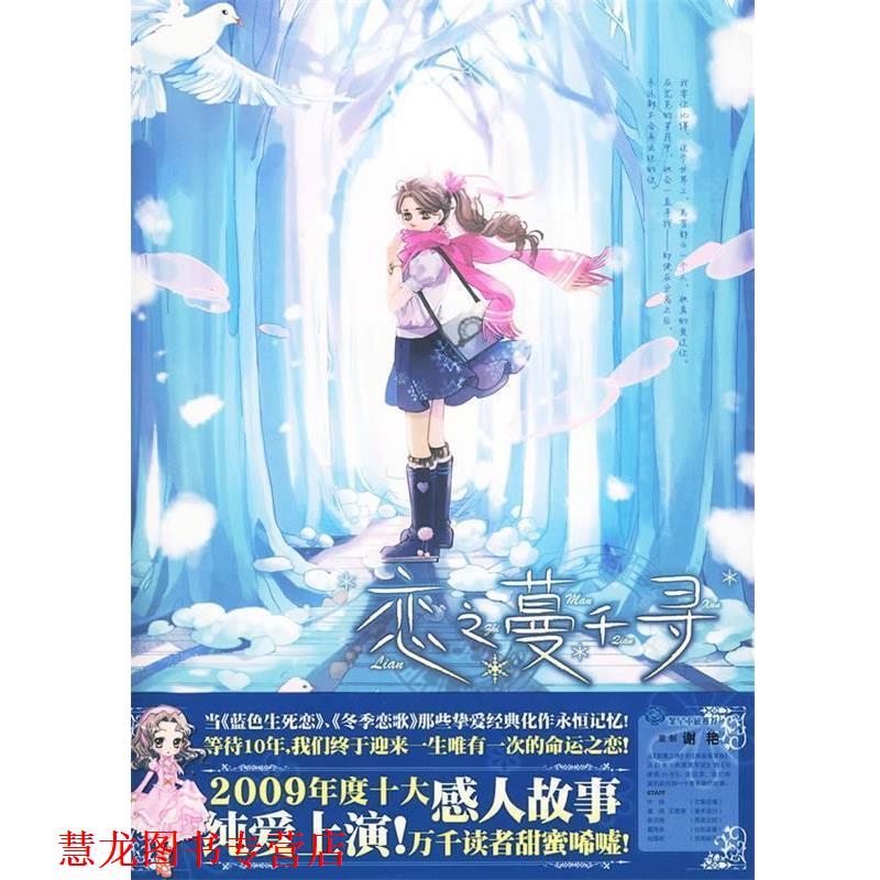 【正版书籍】 恋之蔓千寻 灵希 著 21世纪出版社