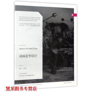 【正版书籍】 动画造型设计 王淑敏 著 辽宁美术出版社