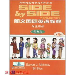 【正版书籍】 朗文国际英语教程 莫林斯基,布利斯 编,邵严毅,何平 译注 上海外语教育出版社