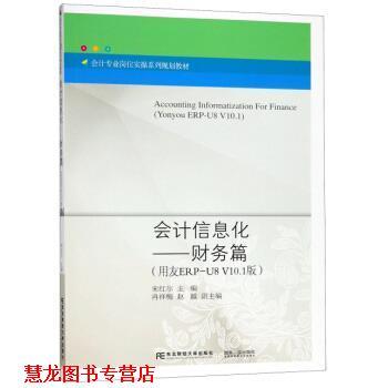【正版书籍】 会计信息化 宋红尔,冉祥梅,赵越 编 东北财经大学出版社