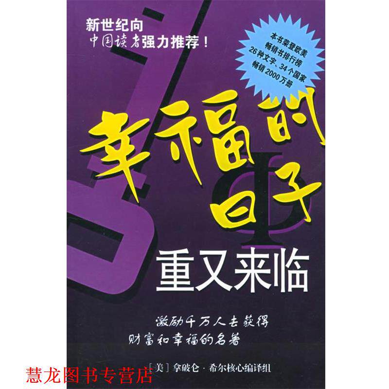 【正版书籍】 幸福的日子重又来临—金领航图丛书 高津友 主编 民主与建设出版社
