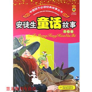 H.C. 正版 安徒生 著 中国少年儿童出版 安徒生童话故事 译 书籍 社 丹 林桦 Andersen