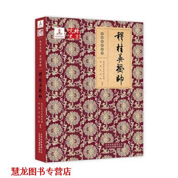【正版书籍】 穆桂英挂帅 北京市文史研究馆, 长安大戏院 北京美术摄影出版社