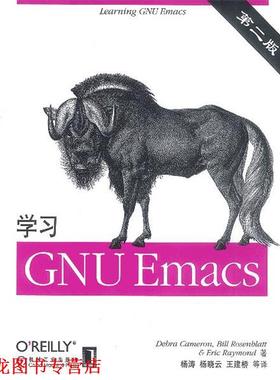 【正版书籍】 学习GNU Emacs (美)卡马伦 等著,杨涛 等译 机械工业出版社