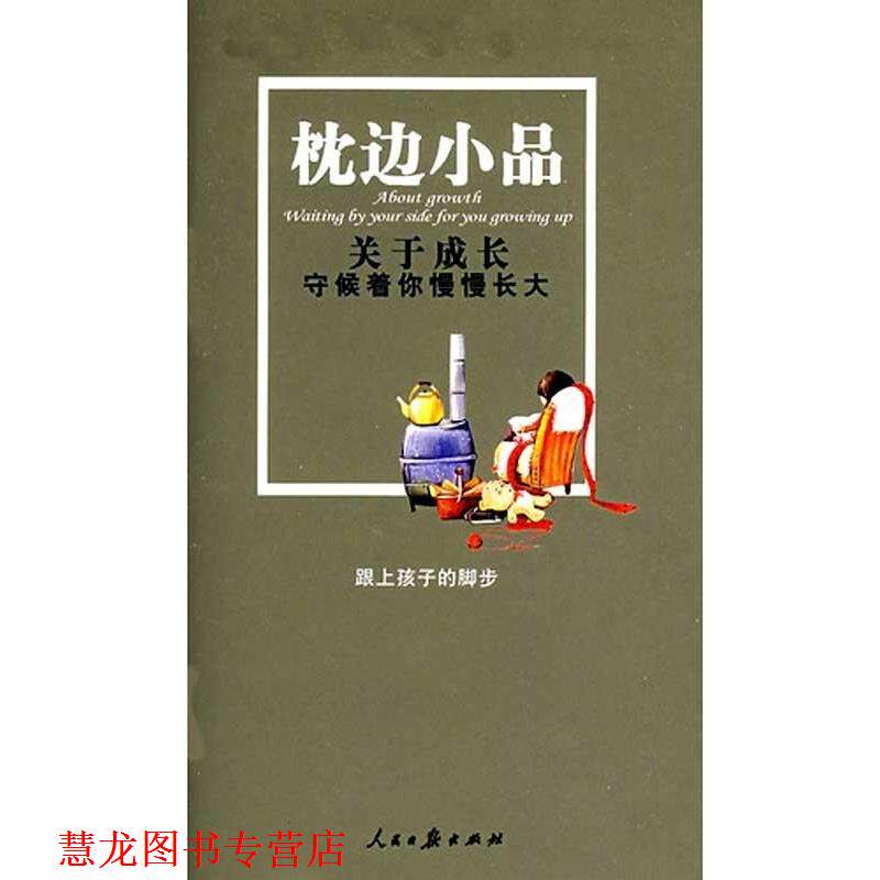 【正版书籍】 关于爱恋:感谢有你伴我一生 墨雪 编 人民日报出版社