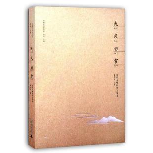 流風(fēng)回雪—蘇州玉雕創(chuàng)作與審美 社 書籍 玉雕藝術(shù)家叢書 廣西師范大學(xué)出版 正版 瞿利軍