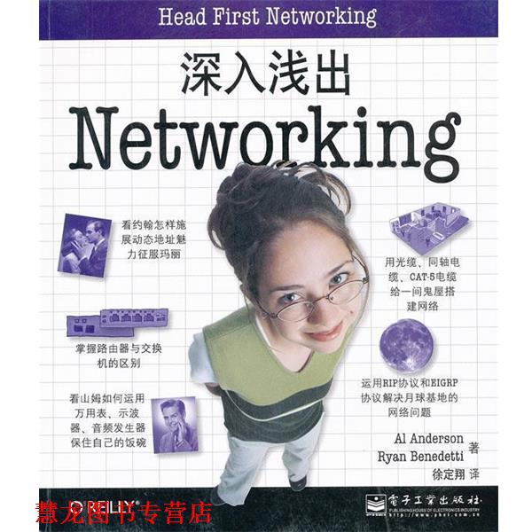 【正版书籍】 深入浅出Networking （美）安德森,（美）班纳带蒂　著,徐定翔　译 电子工业出版社