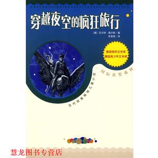 译 社 穿越夜空 莫尔斯 著 德 书籍 疯狂旅行 人民文学出版 朱显亮 正版