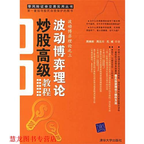 【正版书籍】 s零风险炒股教程 周佛郎,周云川,孔威 著 清华大学出版社