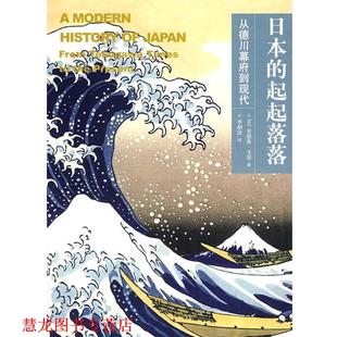 廣西師范大學(xué)出版 正版 書籍 美 著 戈登 日本 社 李朝津 譯 起起落落
