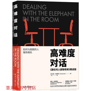 【正版书籍】 高难度对话:如何与挑剔的人愉快相处 【美】迈克·贝克特尔(Mike Bechtle)