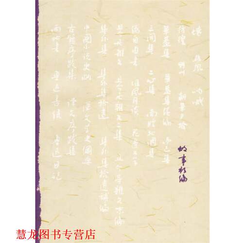 【正版书籍】 故事新编 鲁迅 著 人民文学出版社