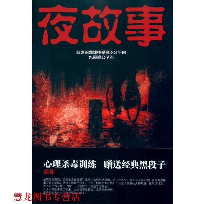 【正版书籍】 夜故事 周德东 著