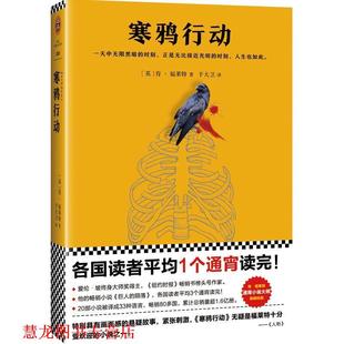 Follett 正版 肯·福莱特 著 江苏凤凰文艺出版 寒鸦行动 译 书籍 社 英 于大卫 Ken
