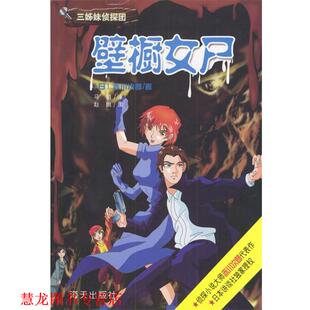 著 社 书籍 海天出版 译 马丽 赤川次郎 日 壁橱女尸 正版