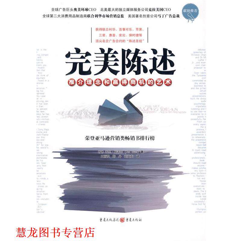 【正版书籍】 陈述:推介理念和赢得商机的艺术 (英)斯蒂尔 著,田丽霞,韩丹,刘寅龙 译 重庆出版社