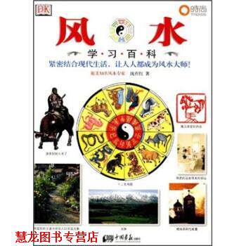 【正版书籍】 风水学习百科 沈在红 著 中国书店出版社