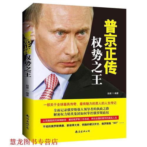 【正版书籍】 正传 : 权势 赵建编著. 南海出版公司