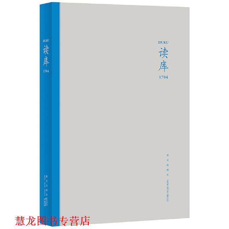 【正版书籍】 读库1704 张立宪 新星出版社