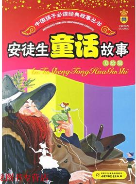 【正版书籍】 安徒生童话故事 （丹）安徒生（Andersen,H.C.）　著,林桦　译 中国少年儿童出版社