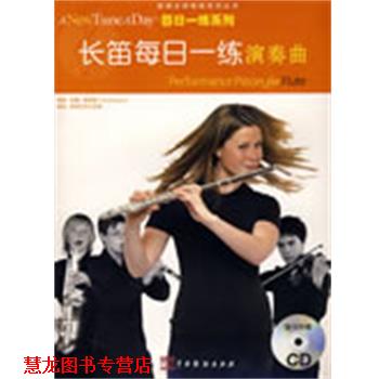 【正版书籍】 长笛每日一练演奏曲 (英)班奈特(Bennett,N.) 著,好好艺术工作室 编译 中国戏剧出版社