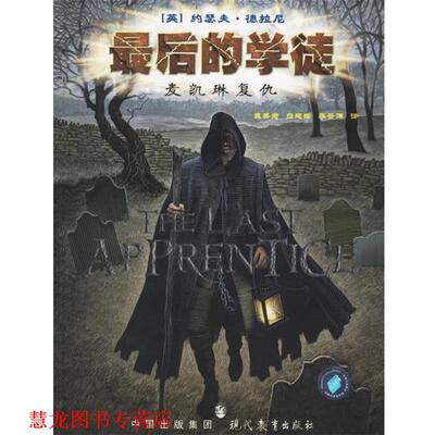 【正版书籍】 的学徒 麦凯琳复仇 [英] 德拉尼（Delaney J.） 著,龚美君,白建辉 译 中国图林出版社