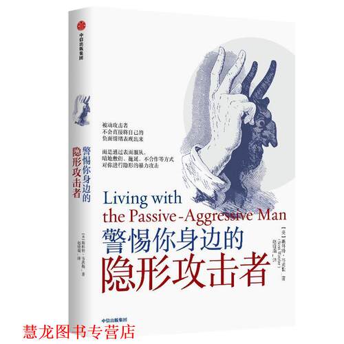 【正版书籍】 警惕你身边的攻击者 斯科特 韦茨勒(ScottWetzler) 中信出版社