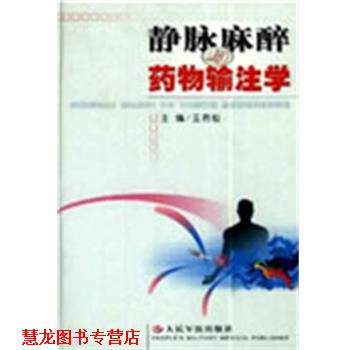 【正版书籍】 神经肌肉阻滞 王若松,邓庆华 编 科学出版社