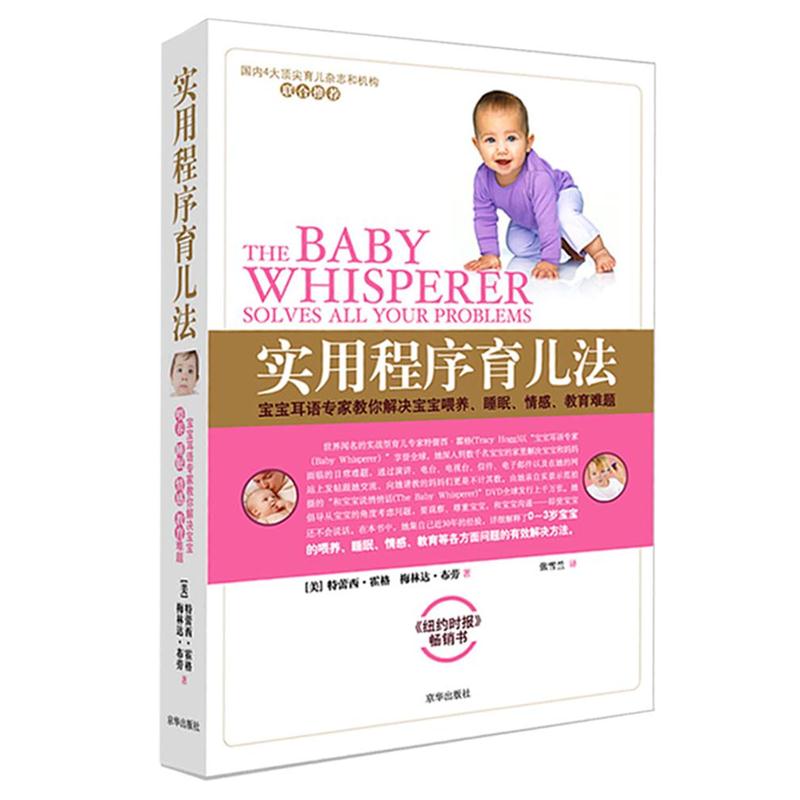 【正版书籍】 实用程序育儿法 (美)霍格,(美)布劳　著,张雪兰　译 京华出版社