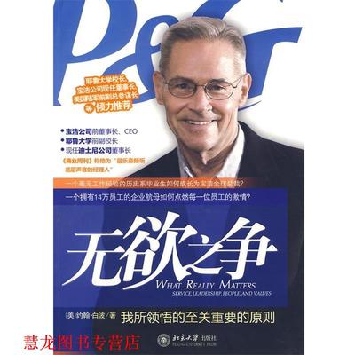 【正版书籍】 无欲之争 (美)白波 著,张敏 译 北京大学出版社