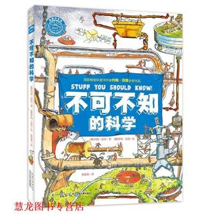 【正版书籍】 不可不知的科学 【英】约翰范登 长江少年儿童出版社