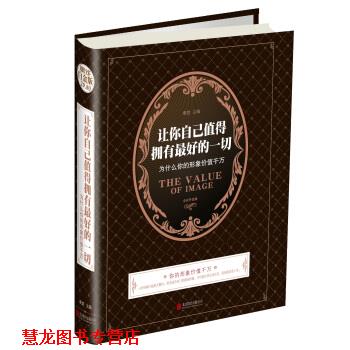 【正版书籍】 让你自己值得拥有的一切 桑楚 北京联合出版社