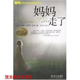 【正版书籍】 妈妈走了 欧茨文集 (美)乔伊斯·卡罗尔·欧茨 长江文艺出版社