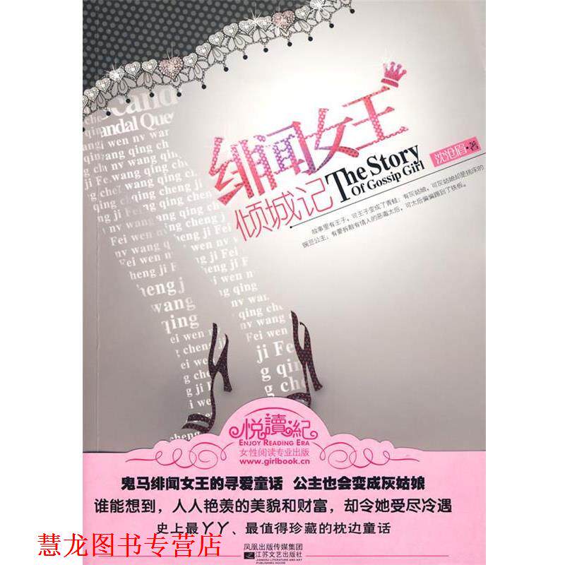【正版书籍】 绯闻女王倾城记 沈沧眉 江苏文艺出版社