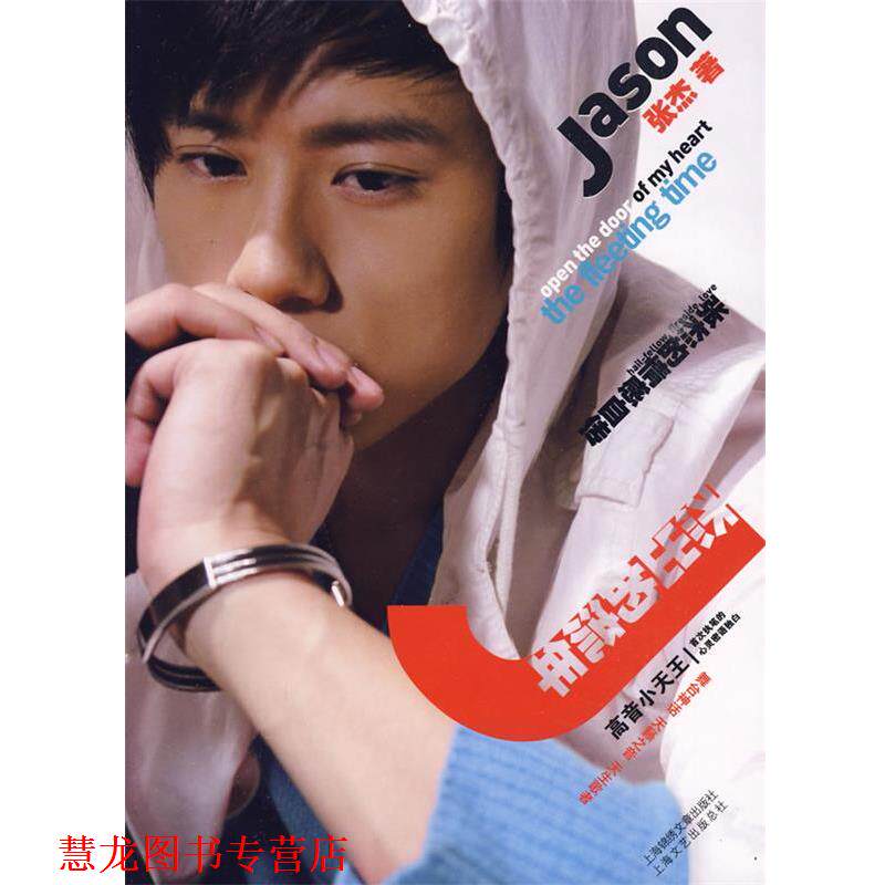 【正版书籍】 杰出的流年 张杰 著 上海画报出版社