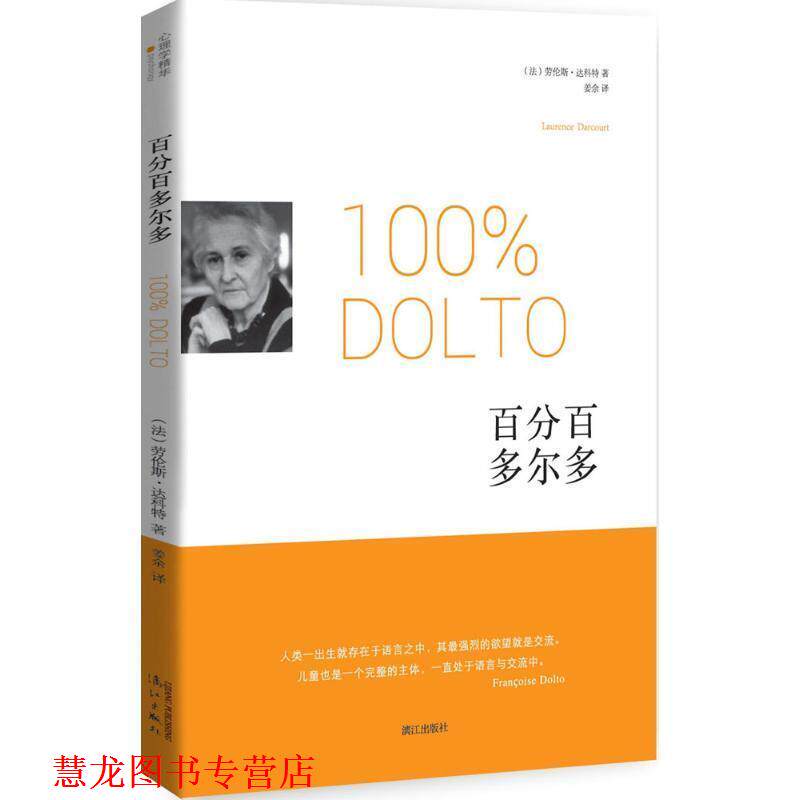 【正版书籍】 多尔多 (法) 劳伦斯·达科特　著,姜余　译 漓江出版社