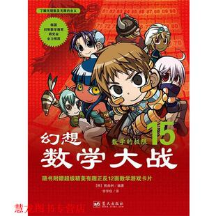 图画树 正版 极限 著 蓝天出版 幻想数学大战15 译 书籍 社 数学 李学权 韩