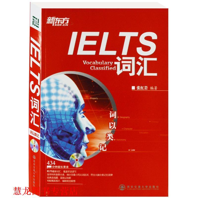 【正版书籍】 词以类记 张 编著 西安交通大学出版社