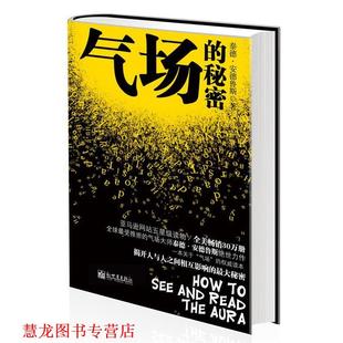 气场 秘密 新世界出版 正版 社 Andrews 书籍 Ted 泰德·安德鲁斯