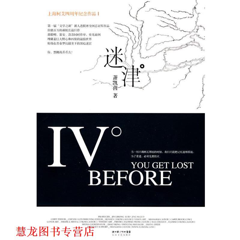 【正版书籍】 迷津 萧凯茵 长江文艺出版社