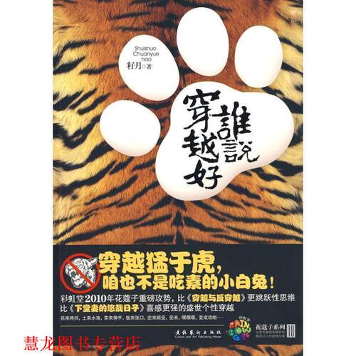 【正版书籍】 谁说穿越好 籽月　著 文化艺术出版社