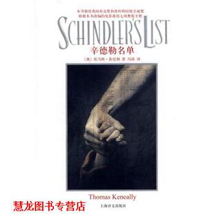 【正版书籍】 辛德勒名单 [澳]基尼利,冯涛 上海译文出版社
