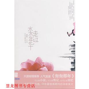 走过水木年华 书籍 淼泉 著 公司 中国友谊出版 正版