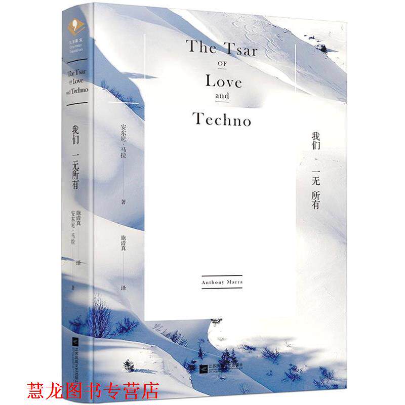 【正版书籍】 我们一无所有 (美)安东尼·马拉,九志天达出品 江苏凤凰文艺出版社