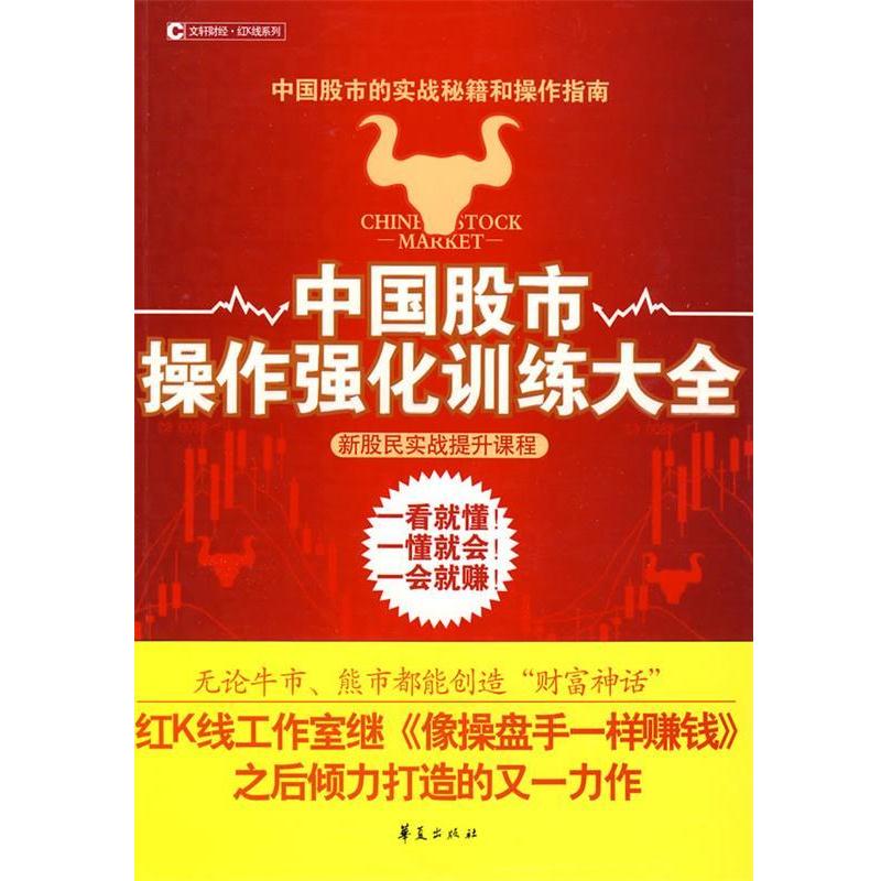 【正版书籍】 中国股市操作强化训练大全 董典波 毛定娟 华夏出版社